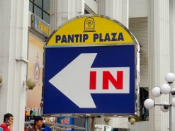 Pantip Plaza Pantip Plaza