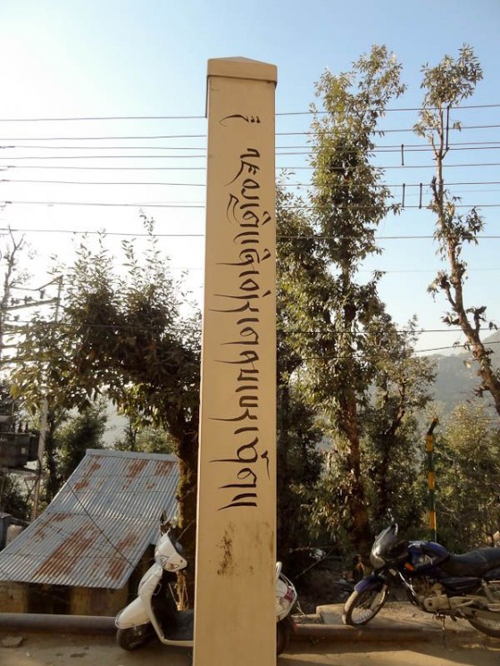May Peace Prevail On Earth (Tibetan)