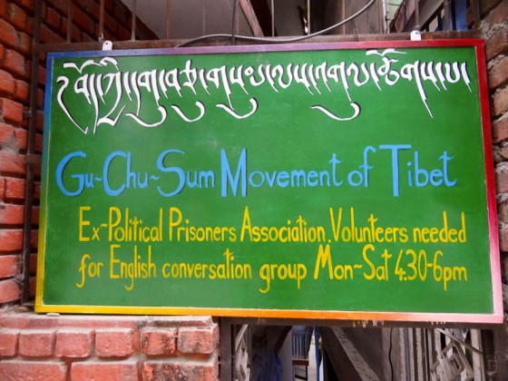 Gu Chu Sum Movement Of Tibet Gu Chu Sum Movement Of Tibet